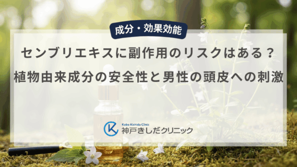 センブリエキスに副作用のリスクはある？植物由来成分の安全性と男性の頭皮への刺激