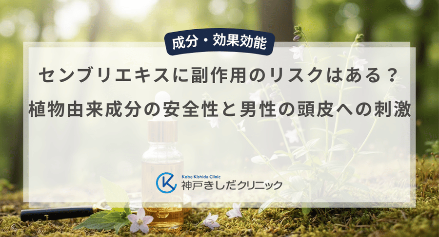 センブリエキスに副作用のリスクはある？植物由来成分の安全性と男性の頭皮への刺激