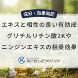 センブリエキスと相性の良い有効成分とは？グリチルリチン酸2Kやニンジンエキスの相乗効果