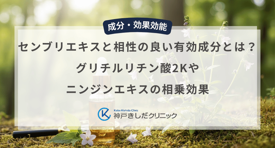 センブリエキスと相性の良い有効成分とは？グリチルリチン酸2Kやニンジンエキスの相乗効果