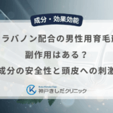 t-フラバノン配合の男性用育毛剤に副作用はある？成分の安全性と頭皮への刺激