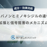 t-フラバノンとミノキシジルの違いは？血管拡張と信号阻害のメカニズム比較