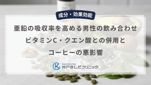 亜鉛の吸収率を高める男性の飲み合わせ｜ビタミンC・クエン酸との併用とコーヒーの悪影響