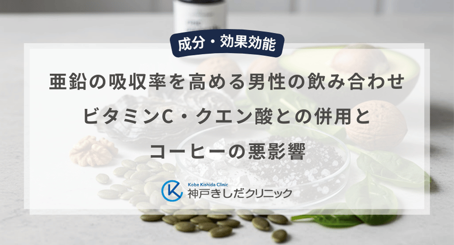亜鉛の吸収率を高める男性の飲み合わせ｜ビタミンC・クエン酸との併用とコーヒーの悪影響