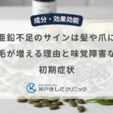 男性の亜鉛不足のサインは髪や爪に出る？抜け毛が増える理由と味覚障害などの初期症状
