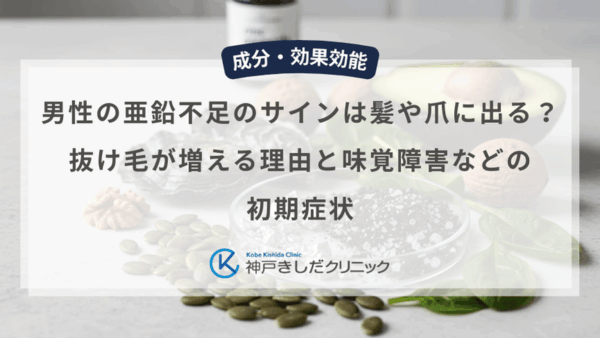 男性の亜鉛不足のサインは髪や爪に出る？抜け毛が増える理由と味覚障害などの初期症状