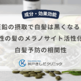 亜鉛の摂取で白髪は黒くなる？男性の髪のメラノサイト活性化と白髪予防の相関性