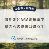 育毛剤とAGA治療薬で精力への影響は違う？男性が知っておくべき成分の差