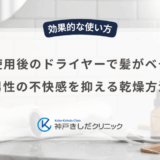 育毛剤使用後のドライヤーで髪がベタつく？男性の不快感を抑える乾燥方法