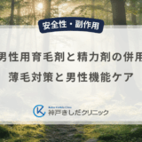 男性用育毛剤と精力剤の併用は可能？薄毛対策と男性機能ケアを両立する方法