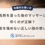 育毛剤を塗った後のマッサージは叩くのが正解？頭皮を傷めない正しい指の使い方