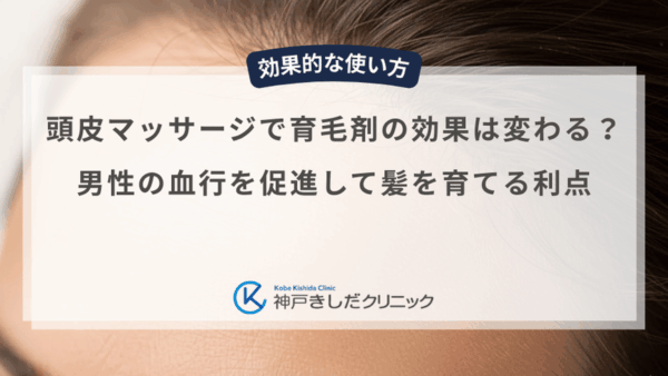 頭皮マッサージで育毛剤の効果は変わる？男性の血行を促進して髪を育てる利点