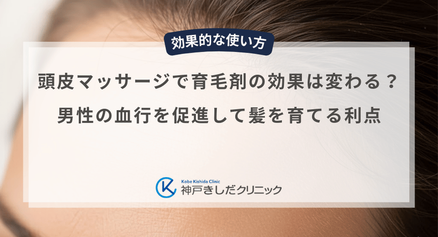 頭皮マッサージで育毛剤の効果は変わる？男性の血行を促進して髪を育てる利点