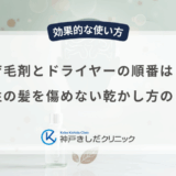 育毛剤とドライヤーの順番は？男性の髪を傷めない乾かし方のコツ