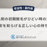 育毛剤の初期脱毛がひどい時の対策は？男性の不安を和らげる正しい心の持ち方