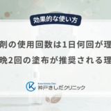 育毛剤の使用回数は1日何回が理想？朝晩2回の塗布が推奨される理由