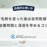 男性用育毛剤を塗った後は自然乾燥が正解？放置時間と浸透を早めるコツ