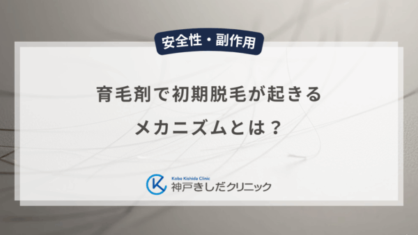 育毛剤で初期脱毛が起きるメカニズムとは？男性の新しい髪が育つ兆候を解説