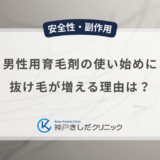 男性用育毛剤の使い始めに抜け毛が増える理由は？初期脱毛の期間と目安