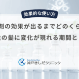 育毛剤の効果が出るまでどのくらい？男性の髪に変化が現れる期間と目安