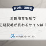 男性用育毛剤で初期脱毛が終わるサインは？抜け毛が減り髪にコシが出るまでの流れ