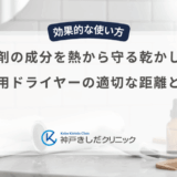 育毛剤の成分を熱から守る乾かし方！男性用ドライヤーの適切な距離と角度
