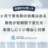 1ヶ月で育毛剤の効果は出る？男性が短期間で変化を実感しにくい理由と対策