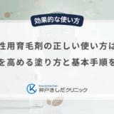 男性用育毛剤の正しい使い方は？効果を高める塗り方と基本手順を解説