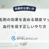 男性用育毛剤の効果を高める頭皮マッサージ！血行を促す正しいやり方
