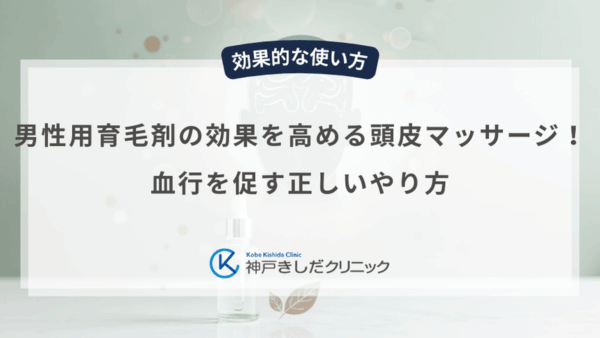 男性用育毛剤の効果を高める頭皮マッサージ！血行を促す正しいやり方
