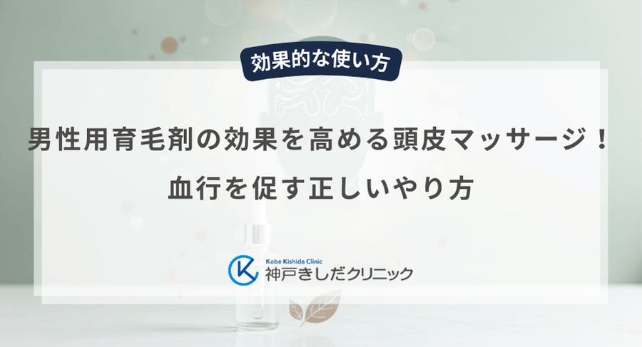 男性用育毛剤の効果を高める頭皮マッサージ！血行を促す正しいやり方