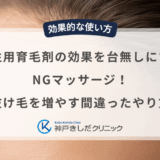 男性用育毛剤の効果を台無しにするNGマッサージ！抜け毛を増やす間違ったやり方
