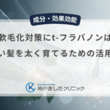 男性の軟毛化対策にt-フラバノンは有効？細い髪を太く育てるための活用法