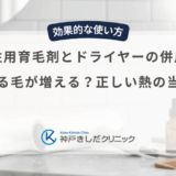 男性用育毛剤とドライヤーの併用で抜ける毛が増える？正しい熱の当て方