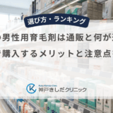 市販の男性用育毛剤は通販と何が違う？店舗で購入するメリットと注意点を整理