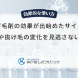 男性用育毛剤の効果が出始めたサインとは？産毛や抜け毛の変化を見逃さないコツ