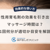 男性用育毛剤の効果を引き出すマッサージ時間は？1回何分が適切か目安を解説