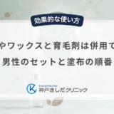 整髪料やワックスと育毛剤は併用できる？男性のセットと塗布の順番