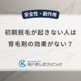 初期脱毛が起きない人は育毛剤の効果がない？男性の体質と反応の個人差を解説
