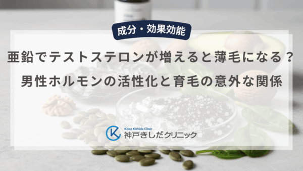 亜鉛でテストステロンが増えると薄毛になる？男性ホルモンの活性化と育毛の意外な関係