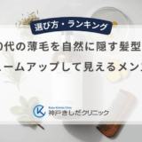 50代の薄毛を自然に隠す髪型！ボリュームアップして見えるメンズヘア