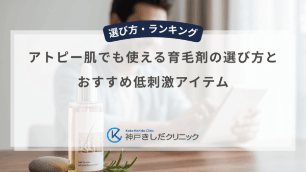 アトピー肌でも使える育毛剤の選び方とおすすめ低刺激アイテム