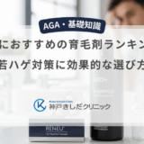 20代におすすめの育毛剤ランキング！若ハゲ対策に効果的な選び方