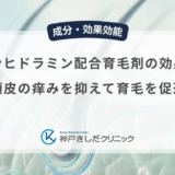 ジフェンヒドラミン配合育毛剤の効果とは？頭皮の痒みを抑えて育毛を促進