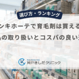 ドンキホーテで育毛剤は買える？市販品の取り扱いとコスパの良い選び方