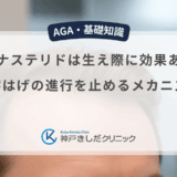 フィナステリドは生え際に効果あり？M字はげの進行を止めるメカニズム
