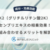GK2（グリチルリチン酸2K）とセンブリエキスの相乗効果！組み合わせるメリットを解説