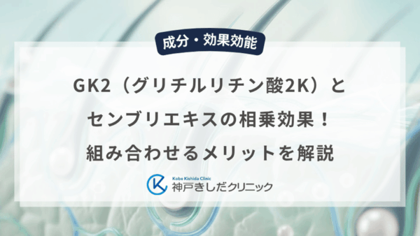 GK2（グリチルリチン酸2K）とセンブリエキスの相乗効果！組み合わせるメリットを解説
