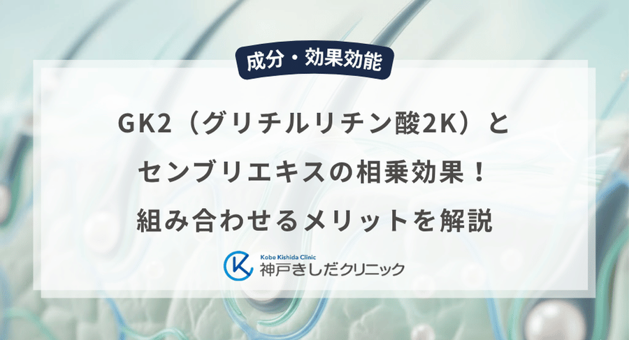 GK2（グリチルリチン酸2K）とセンブリエキスの相乗効果！組み合わせるメリットを解説
