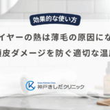 ドライヤーの熱は薄毛の原因になる？頭皮ダメージを防ぐ適切な温度